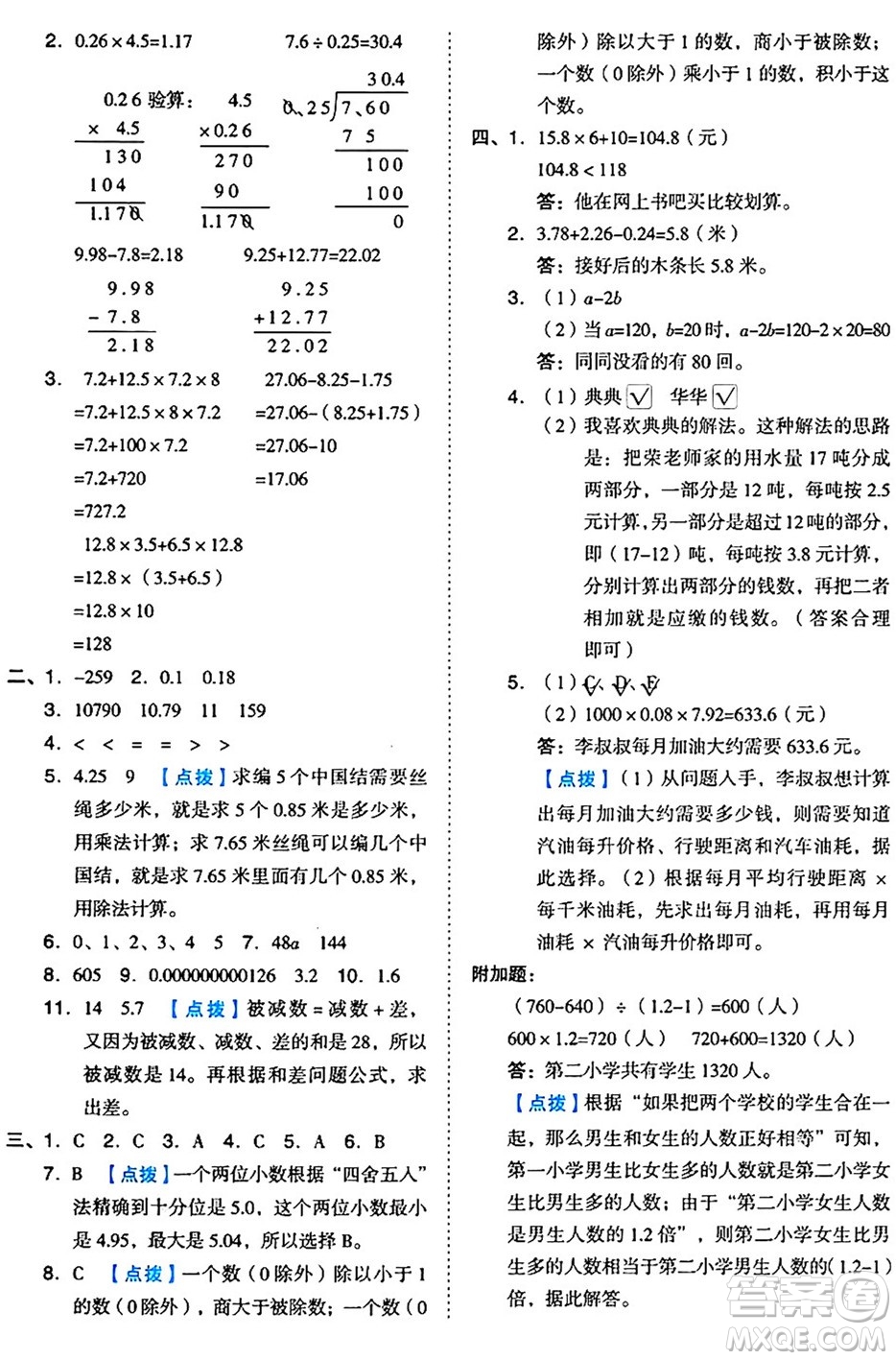 吉林教育出版社2024年秋榮德基好卷五年級數(shù)學(xué)上冊蘇教版答案