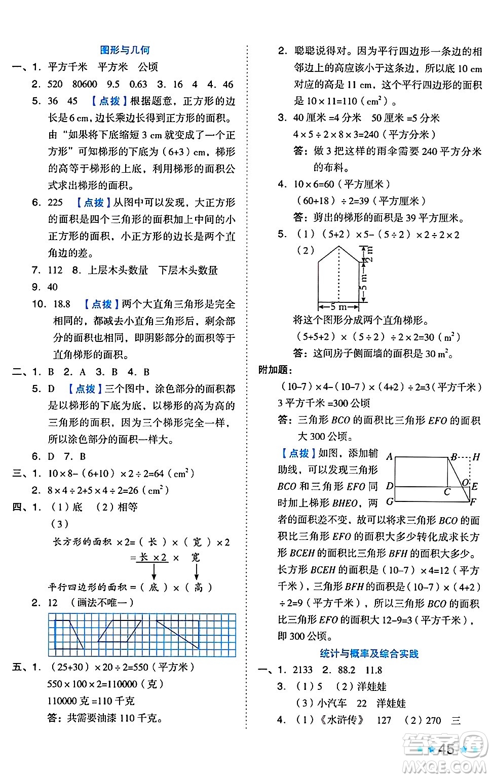 吉林教育出版社2024年秋榮德基好卷五年級數(shù)學(xué)上冊蘇教版答案