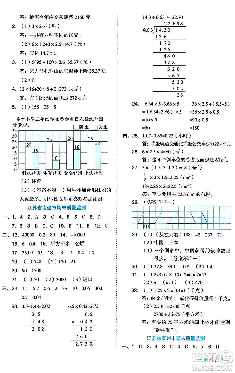 吉林教育出版社2024年秋榮德基好卷五年級數(shù)學(xué)上冊蘇教版答案