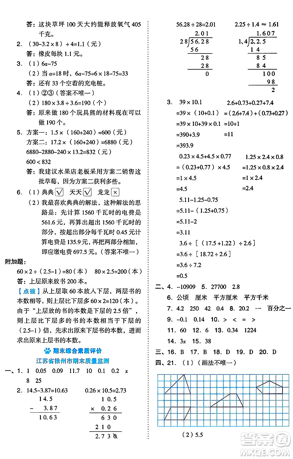 吉林教育出版社2024年秋榮德基好卷五年級數(shù)學(xué)上冊蘇教版答案