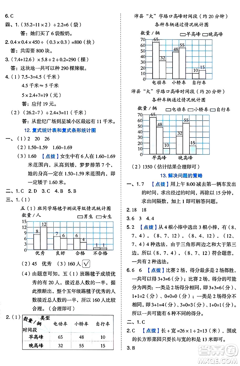 吉林教育出版社2024年秋榮德基好卷五年級數(shù)學(xué)上冊蘇教版答案