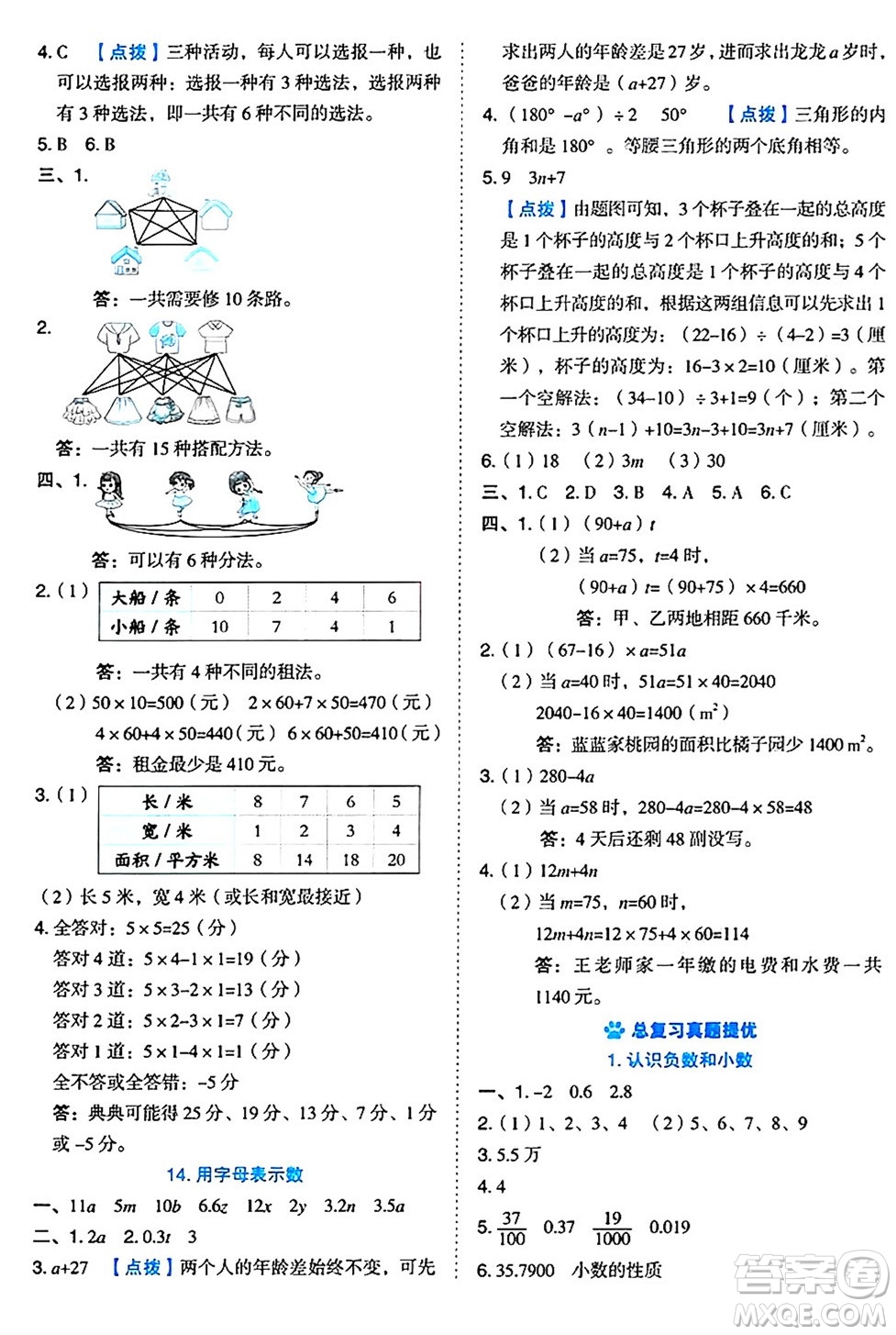 吉林教育出版社2024年秋榮德基好卷五年級數(shù)學(xué)上冊蘇教版答案