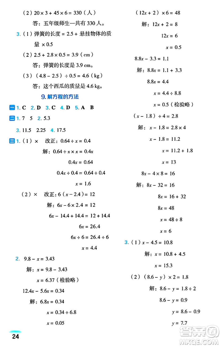 吉林教育出版社2024年秋榮德基好卷五年級數(shù)學上冊人教版福建專版答案