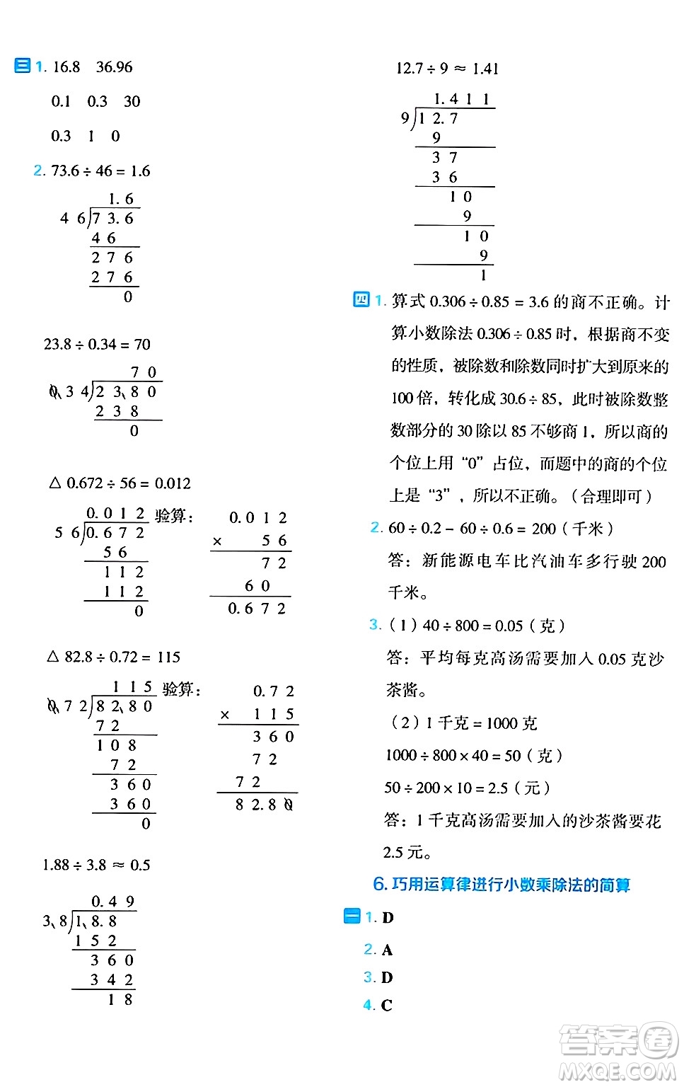 吉林教育出版社2024年秋榮德基好卷五年級數(shù)學上冊人教版福建專版答案