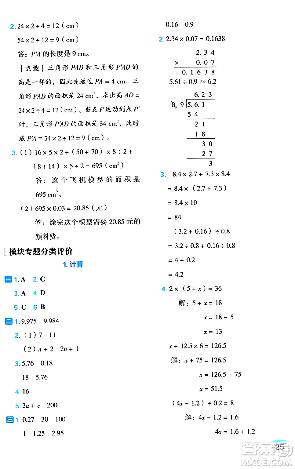 吉林教育出版社2024年秋榮德基好卷五年級數(shù)學上冊人教版福建專版答案