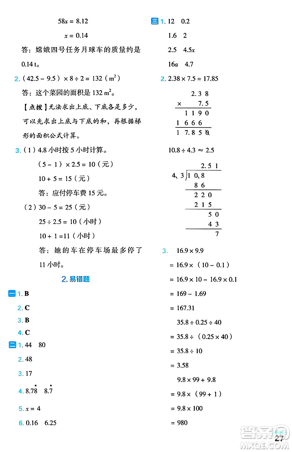 吉林教育出版社2024年秋榮德基好卷五年級數(shù)學上冊人教版福建專版答案