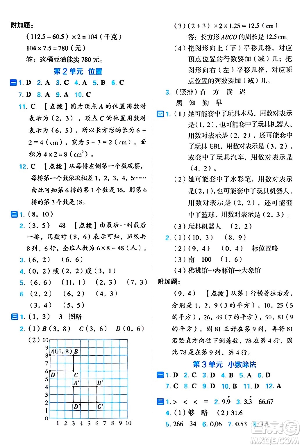 吉林教育出版社2024年秋榮德基好卷五年級數(shù)學上冊人教版福建專版答案