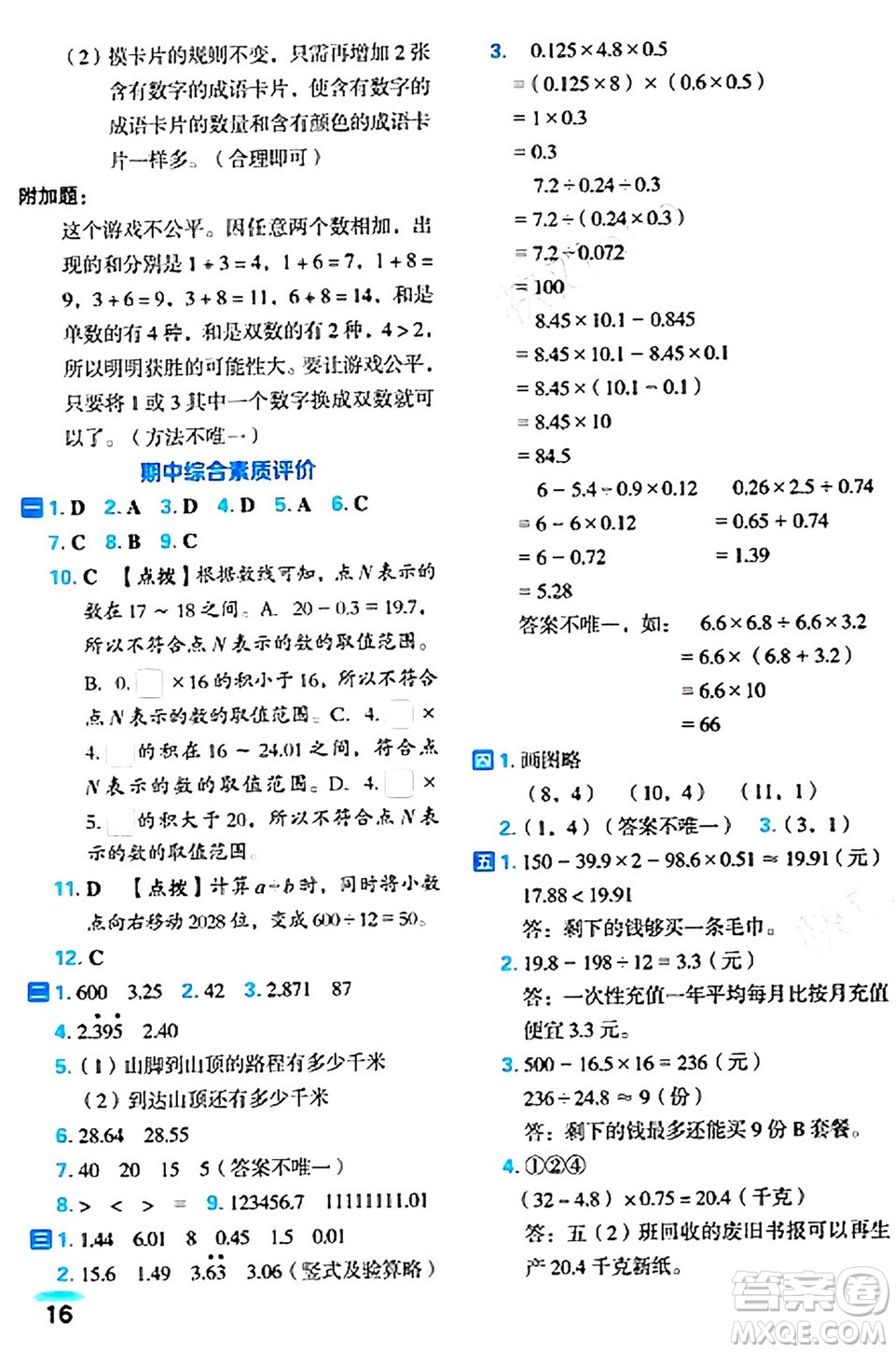 吉林教育出版社2024年秋榮德基好卷五年級數(shù)學上冊人教版福建專版答案