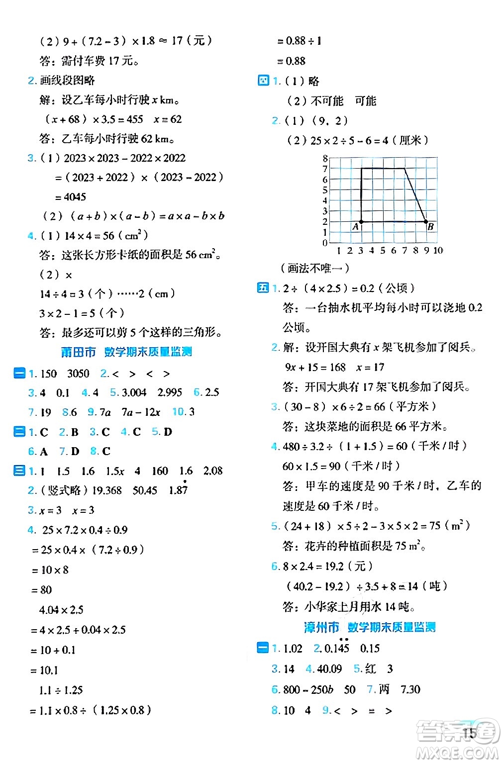 吉林教育出版社2024年秋榮德基好卷五年級數(shù)學上冊人教版福建專版答案