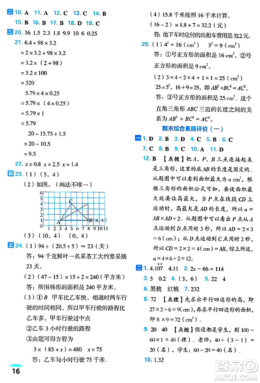 吉林教育出版社2024年秋榮德基好卷五年級數(shù)學上冊人教版福建專版答案