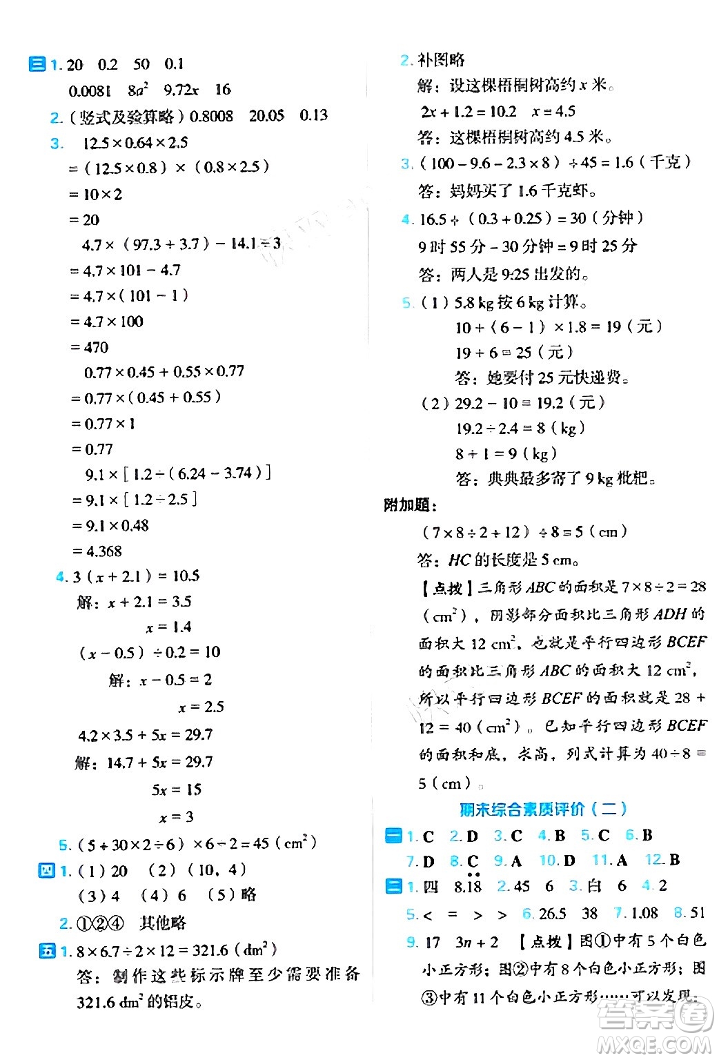 吉林教育出版社2024年秋榮德基好卷五年級數(shù)學上冊人教版福建專版答案