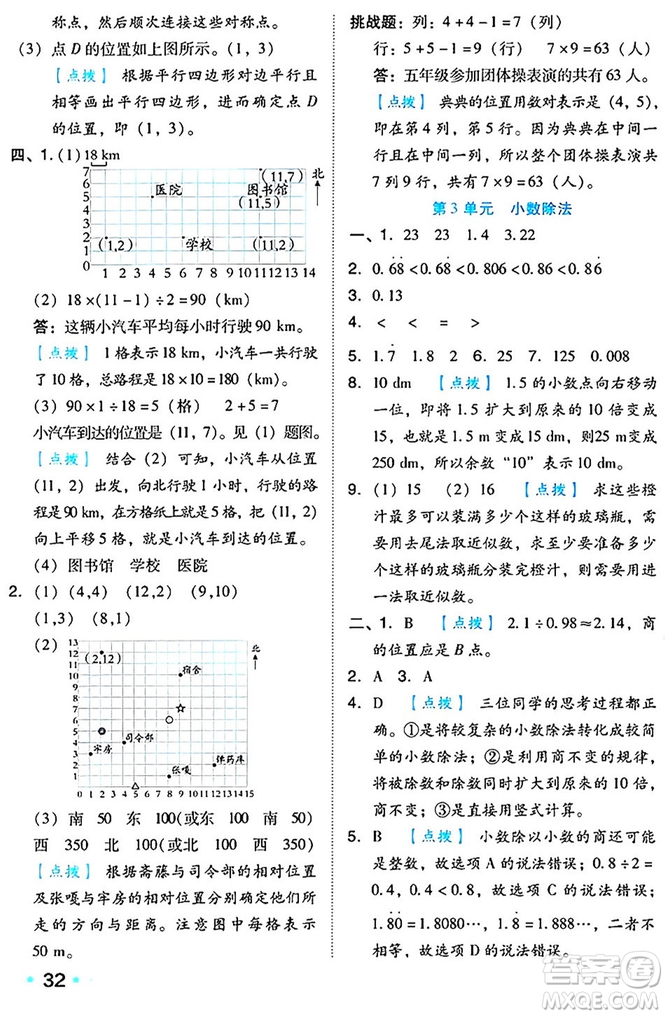 吉林教育出版社2024年秋榮德基好卷五年級數(shù)學(xué)上冊人教版答案