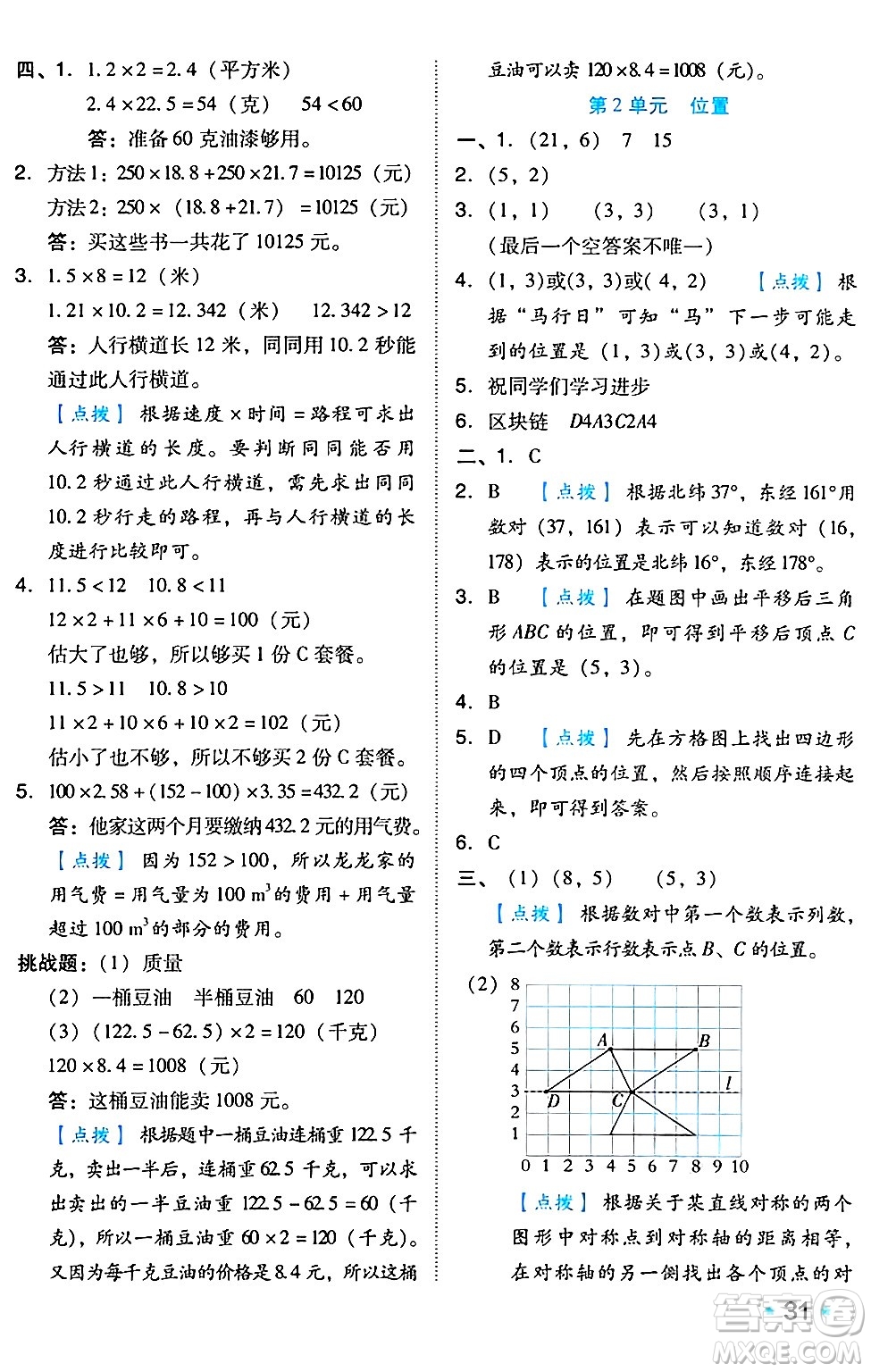 吉林教育出版社2024年秋榮德基好卷五年級數(shù)學(xué)上冊人教版答案