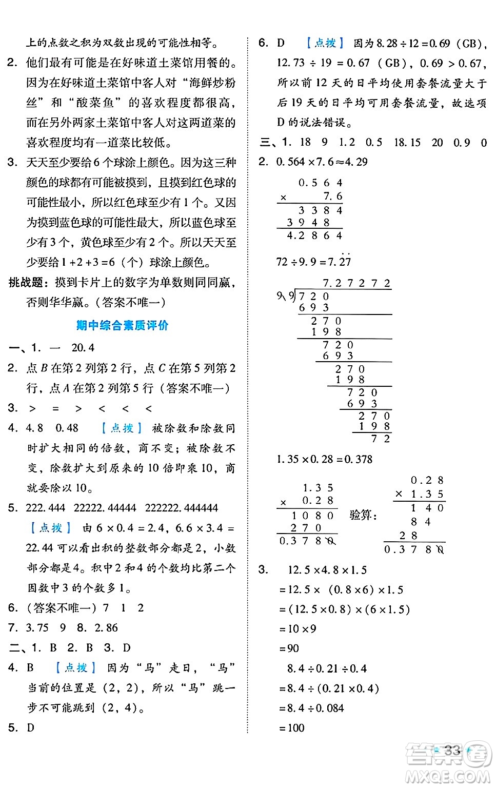 吉林教育出版社2024年秋榮德基好卷五年級數(shù)學(xué)上冊人教版答案