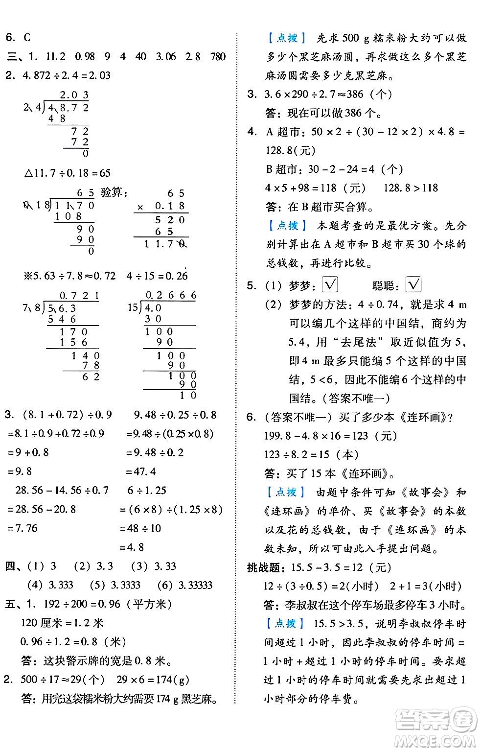 吉林教育出版社2024年秋榮德基好卷五年級數(shù)學(xué)上冊人教版答案