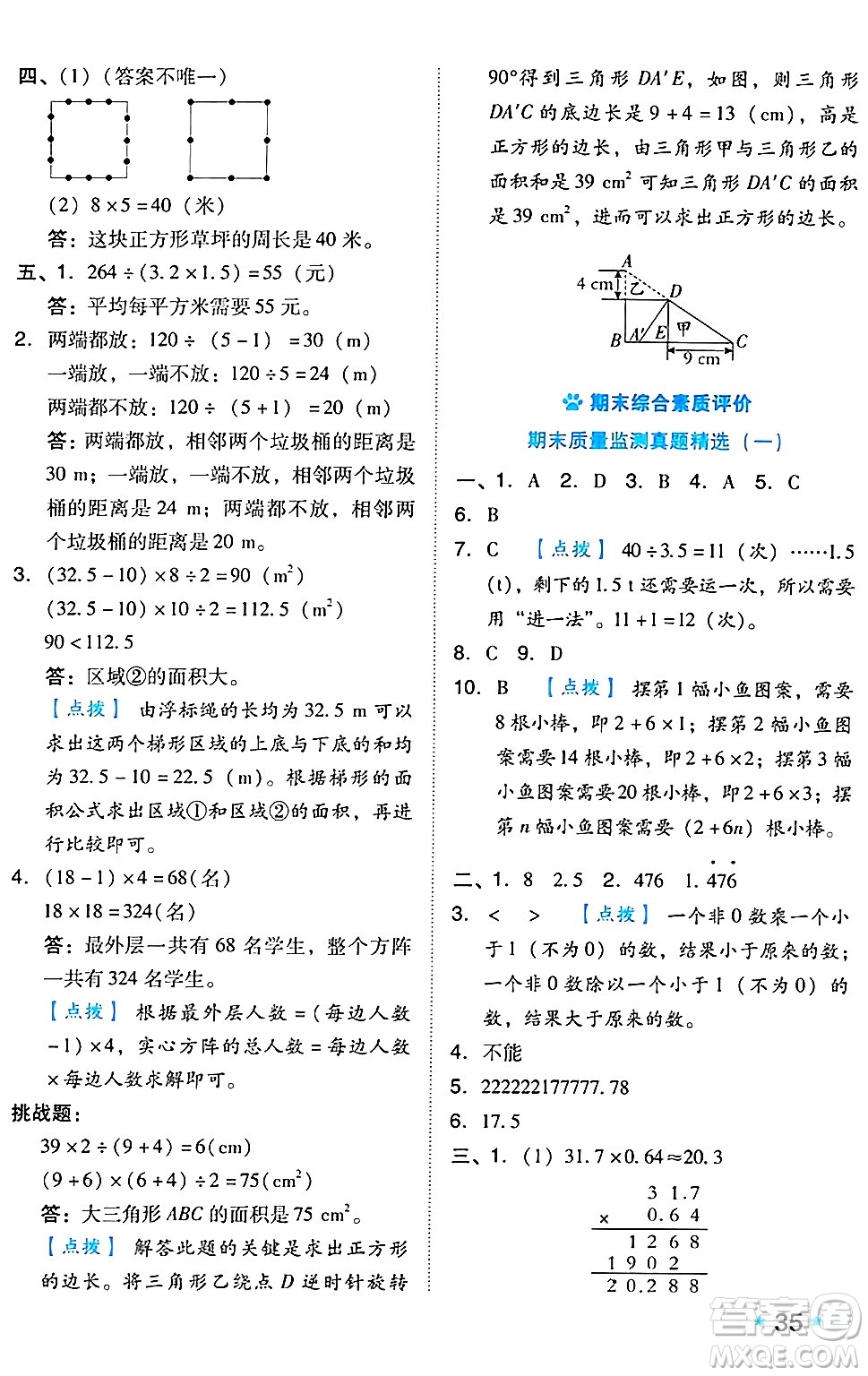 吉林教育出版社2024年秋榮德基好卷五年級數(shù)學(xué)上冊人教版答案