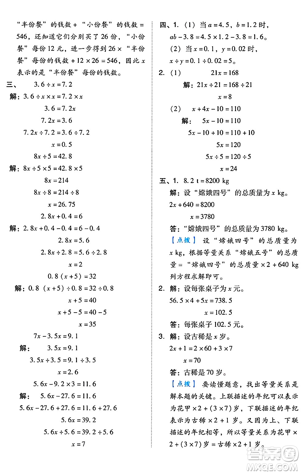 吉林教育出版社2024年秋榮德基好卷五年級數(shù)學(xué)上冊人教版答案