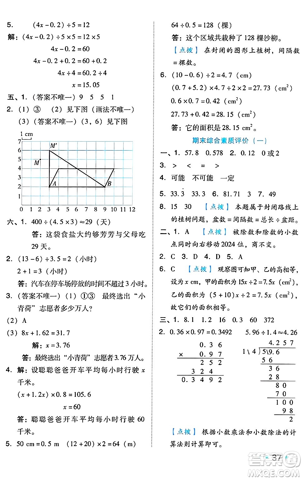 吉林教育出版社2024年秋榮德基好卷五年級數(shù)學(xué)上冊人教版答案