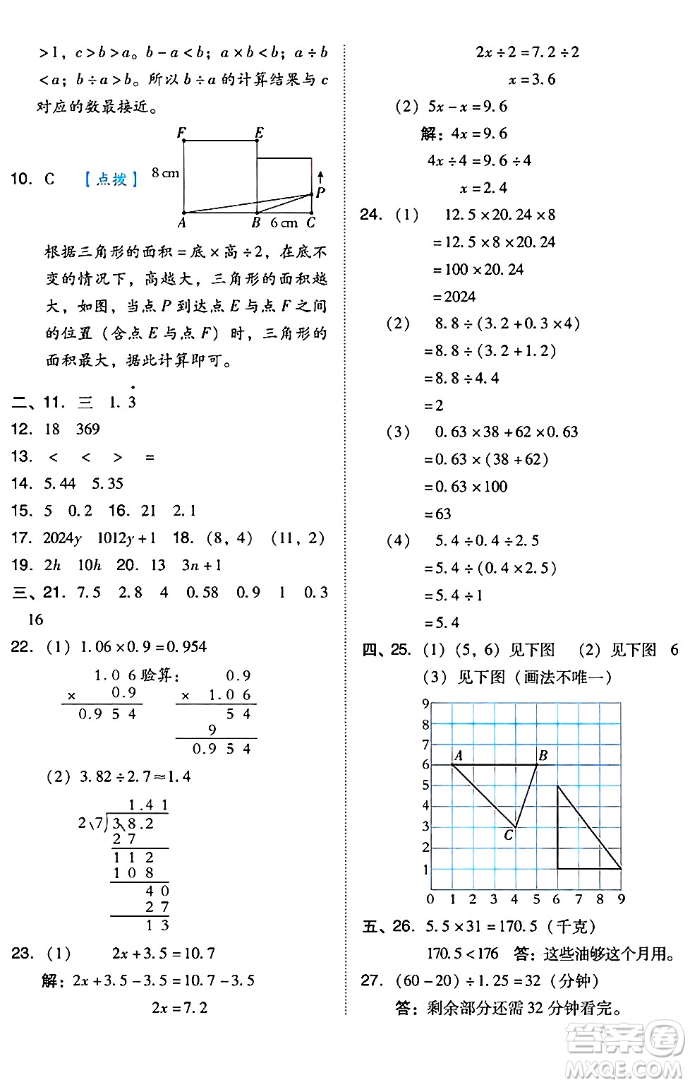 吉林教育出版社2024年秋榮德基好卷五年級數(shù)學(xué)上冊人教版答案