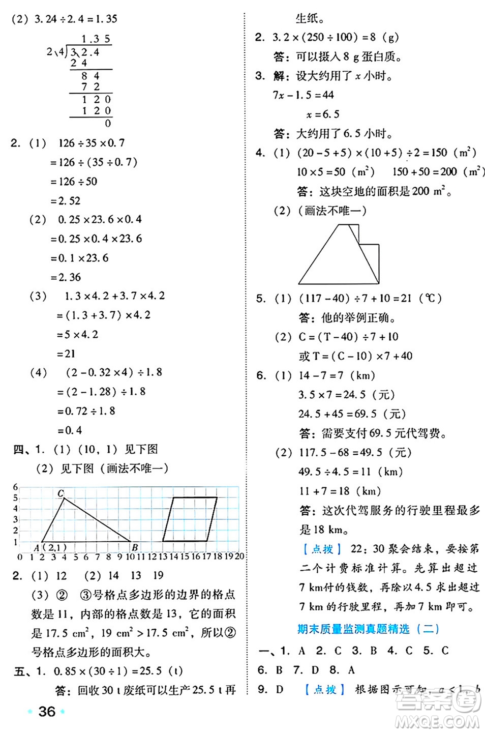 吉林教育出版社2024年秋榮德基好卷五年級數(shù)學(xué)上冊人教版答案