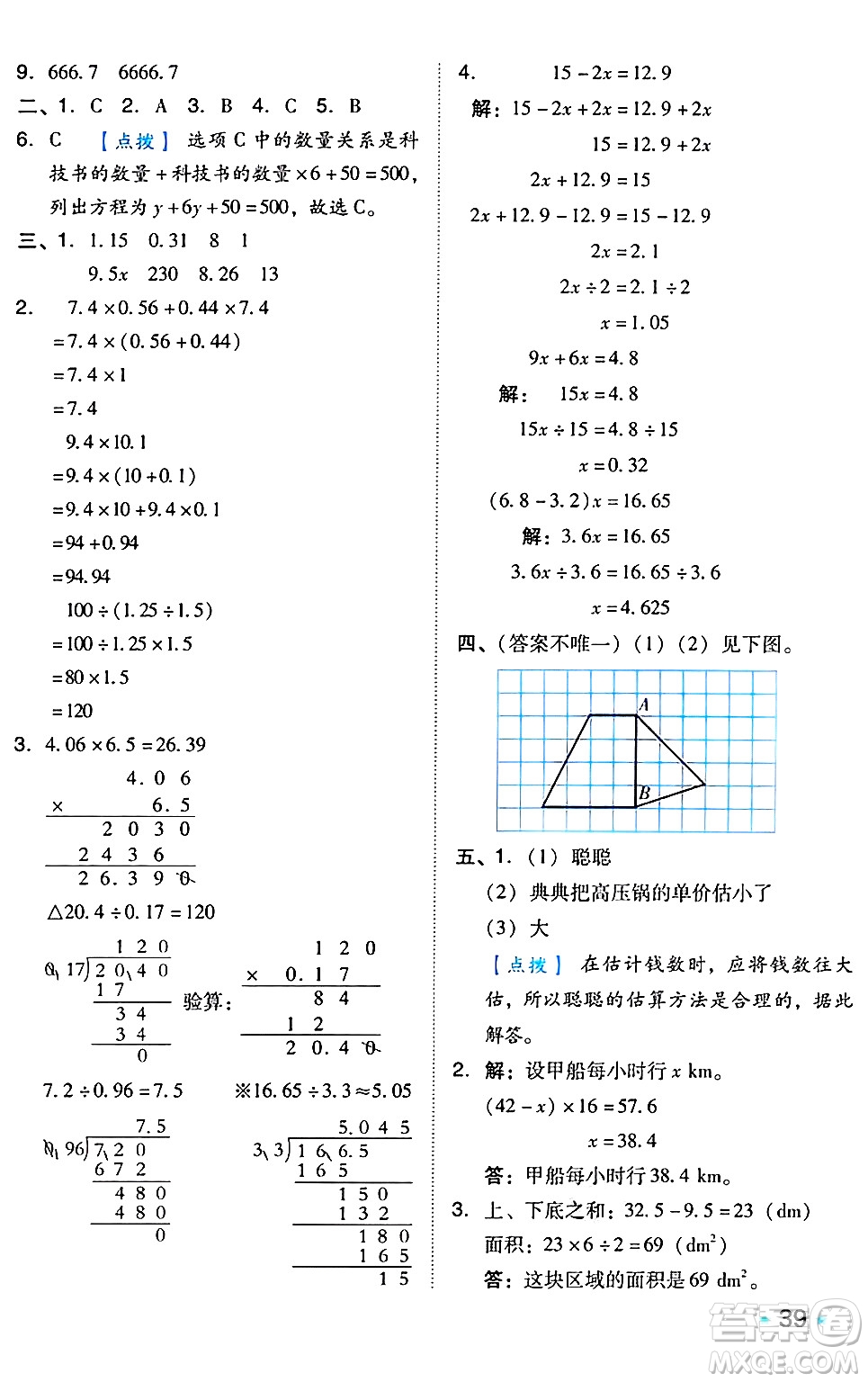 吉林教育出版社2024年秋榮德基好卷五年級數(shù)學(xué)上冊人教版答案