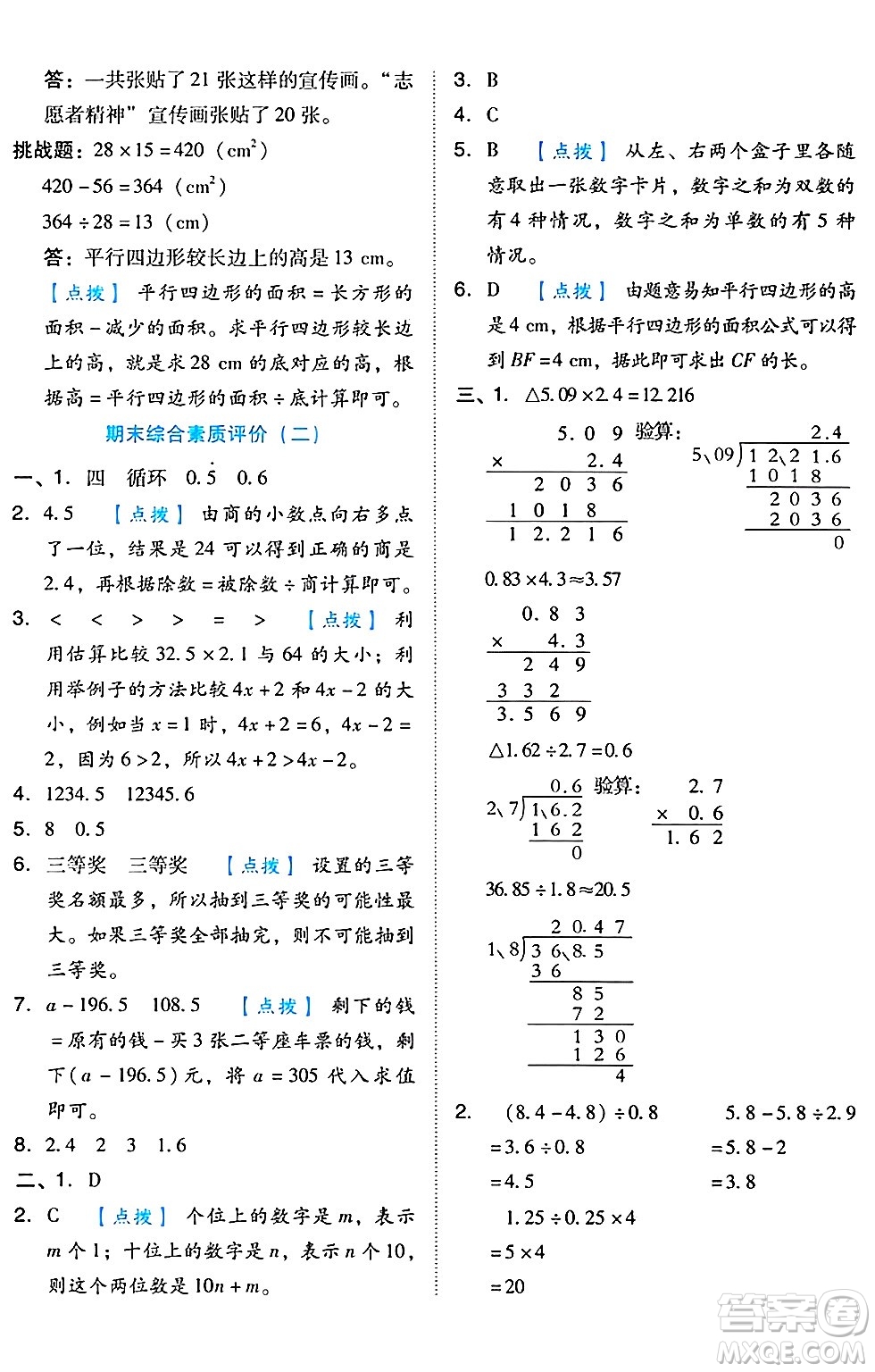 吉林教育出版社2024年秋榮德基好卷五年級數(shù)學(xué)上冊人教版答案