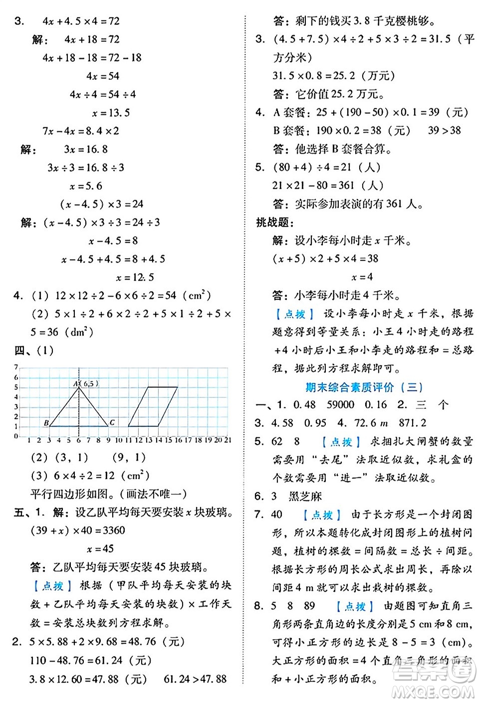 吉林教育出版社2024年秋榮德基好卷五年級數(shù)學(xué)上冊人教版答案