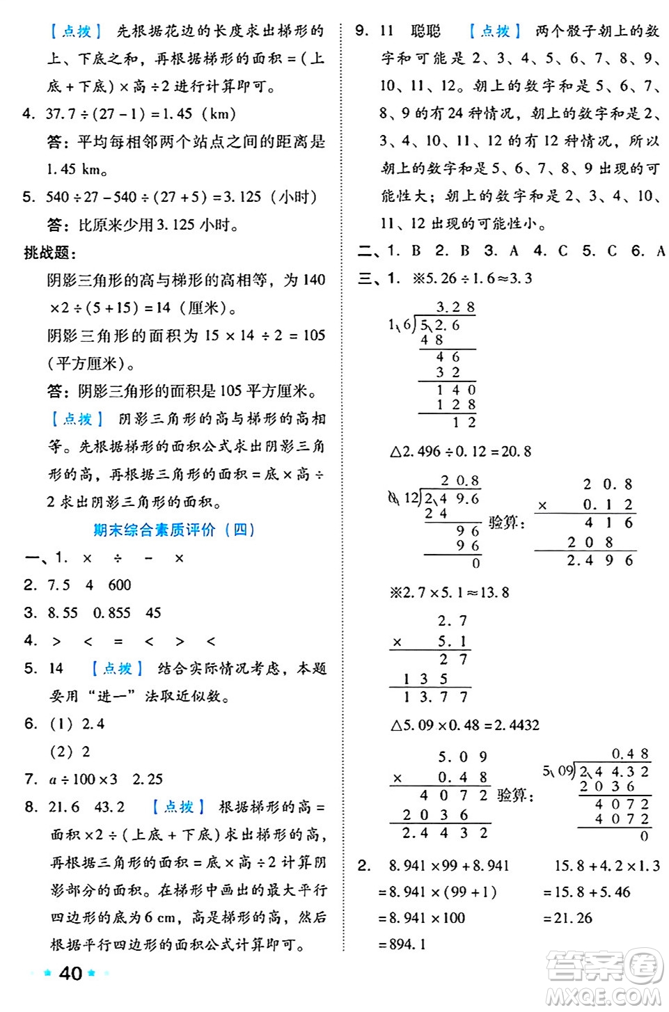 吉林教育出版社2024年秋榮德基好卷五年級數(shù)學(xué)上冊人教版答案