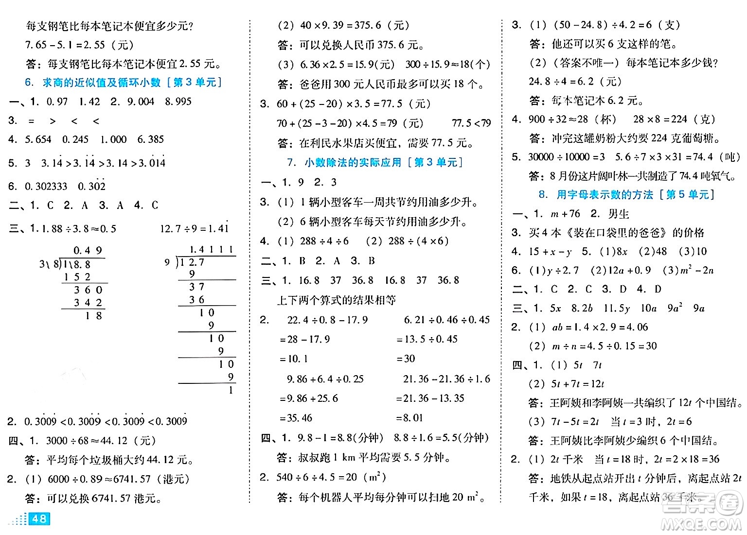 吉林教育出版社2024年秋榮德基好卷五年級數(shù)學(xué)上冊人教版答案