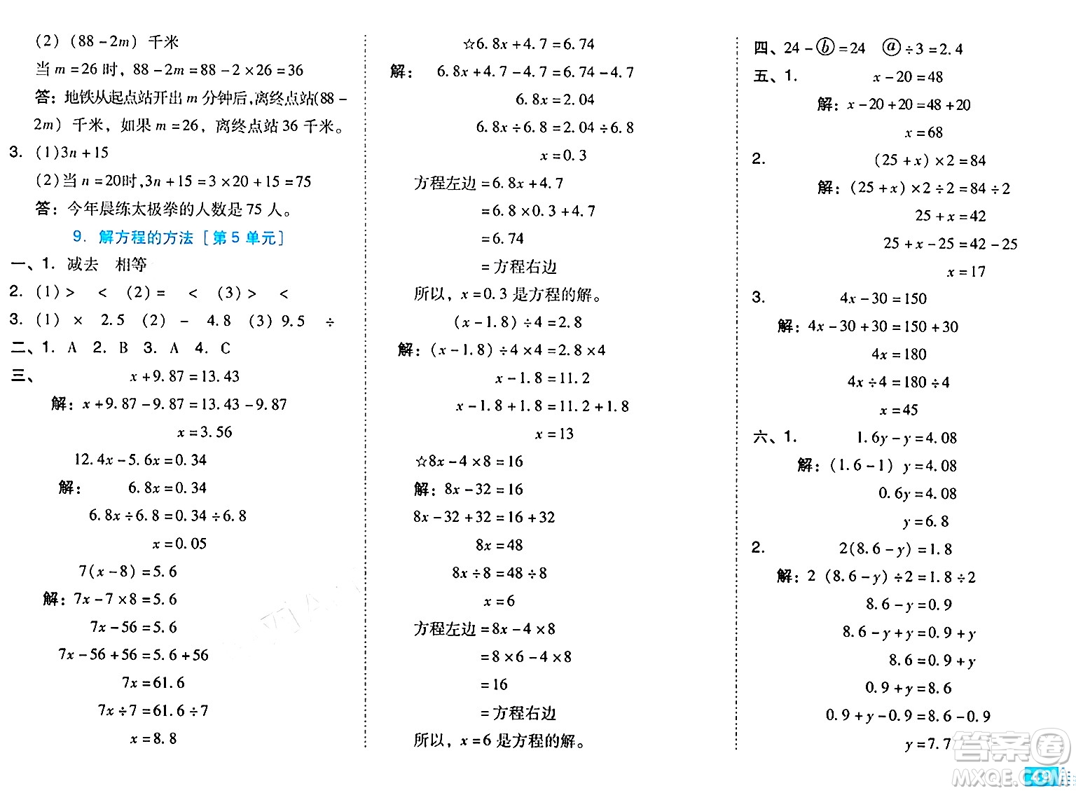 吉林教育出版社2024年秋榮德基好卷五年級數(shù)學(xué)上冊人教版答案