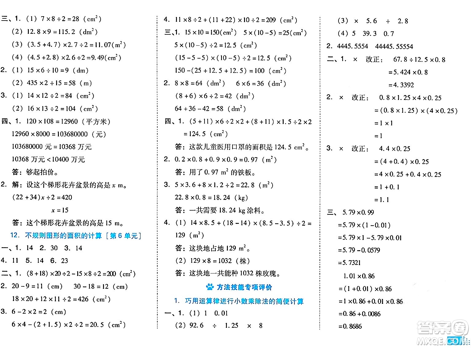 吉林教育出版社2024年秋榮德基好卷五年級數(shù)學(xué)上冊人教版答案