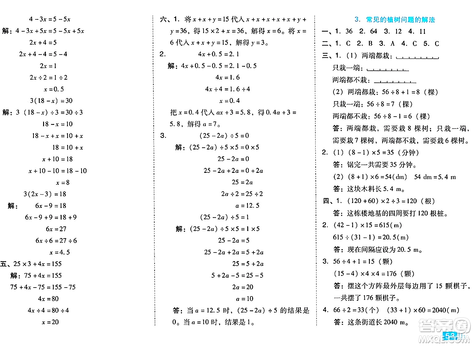 吉林教育出版社2024年秋榮德基好卷五年級數(shù)學(xué)上冊人教版答案