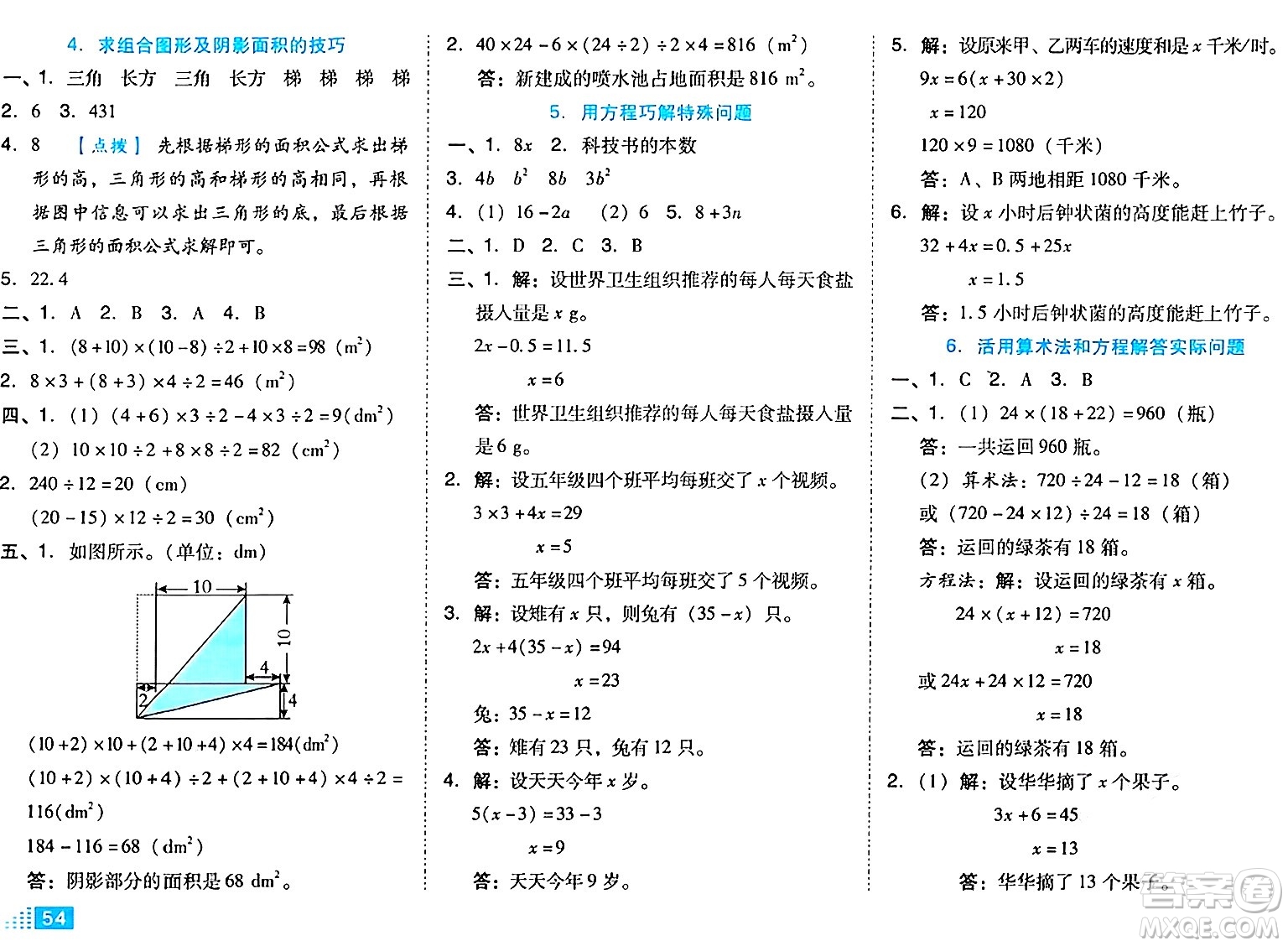 吉林教育出版社2024年秋榮德基好卷五年級數(shù)學(xué)上冊人教版答案