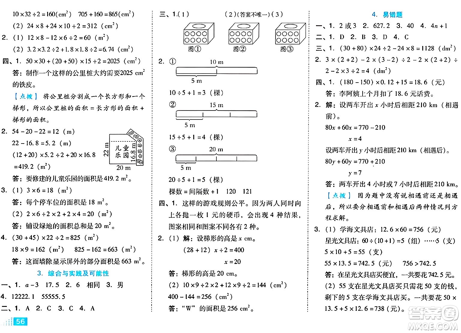 吉林教育出版社2024年秋榮德基好卷五年級數(shù)學(xué)上冊人教版答案