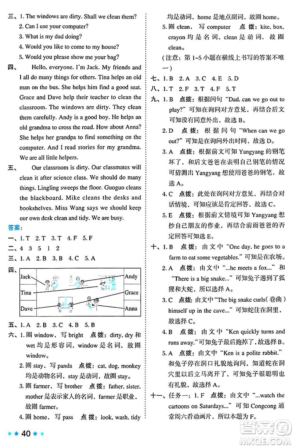 吉林教育出版社2024年秋榮德基好卷五年級英語上冊北京課改版北京專版一起點答案