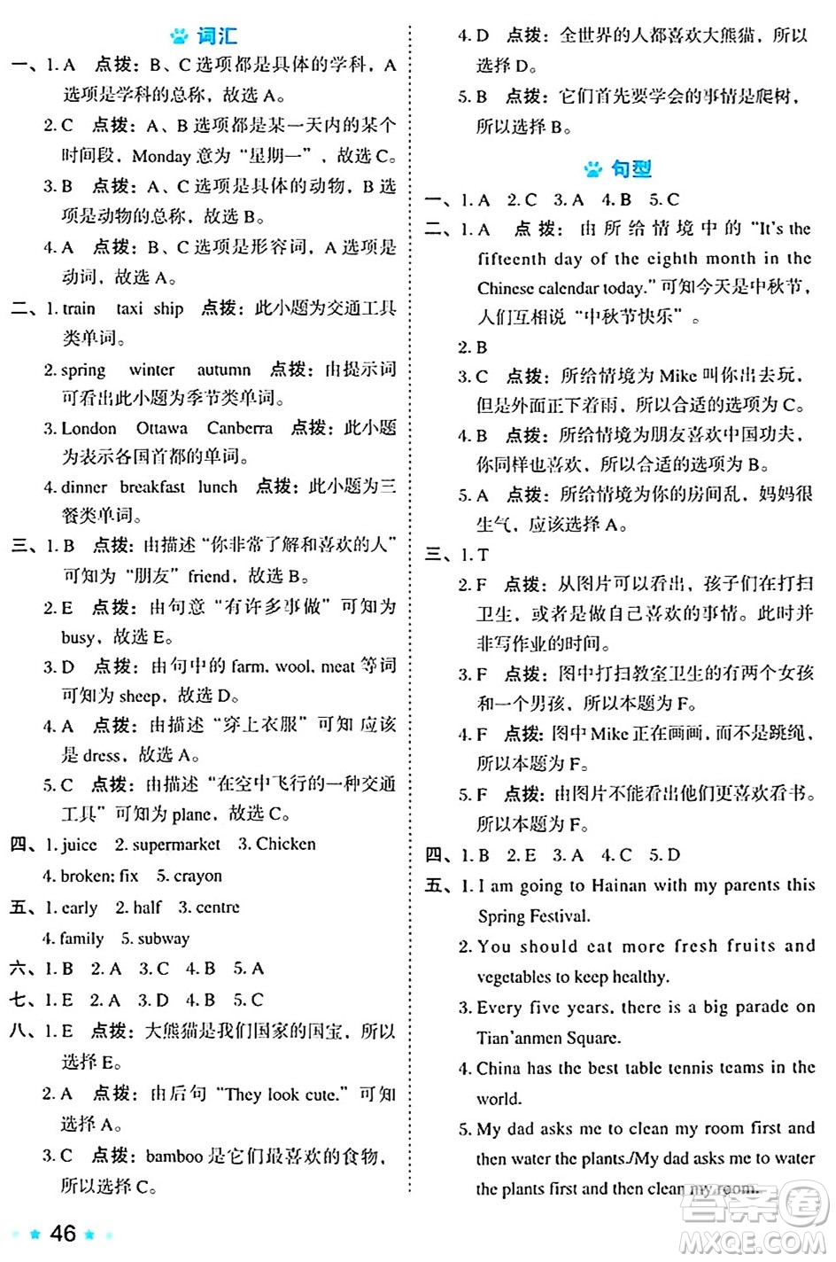 吉林教育出版社2024年秋榮德基好卷五年級英語上冊北京課改版北京專版一起點答案