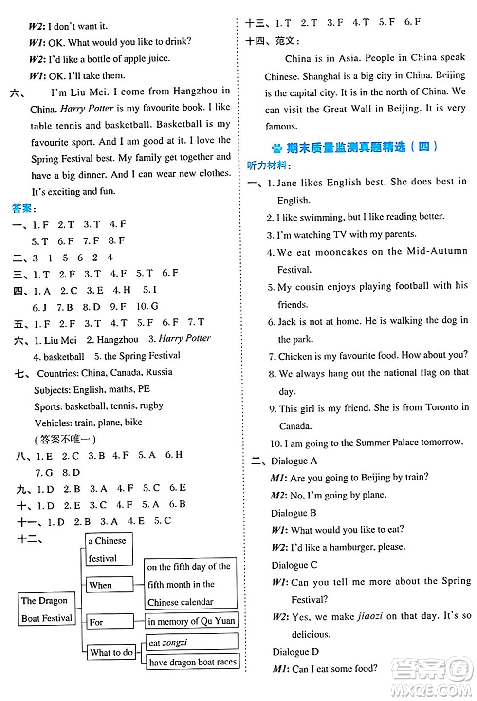 吉林教育出版社2024年秋榮德基好卷五年級英語上冊北京課改版北京專版一起點答案