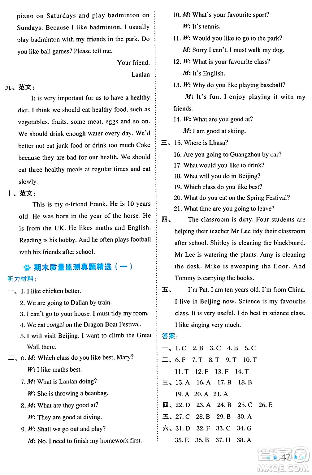 吉林教育出版社2024年秋榮德基好卷五年級英語上冊北京課改版北京專版一起點答案