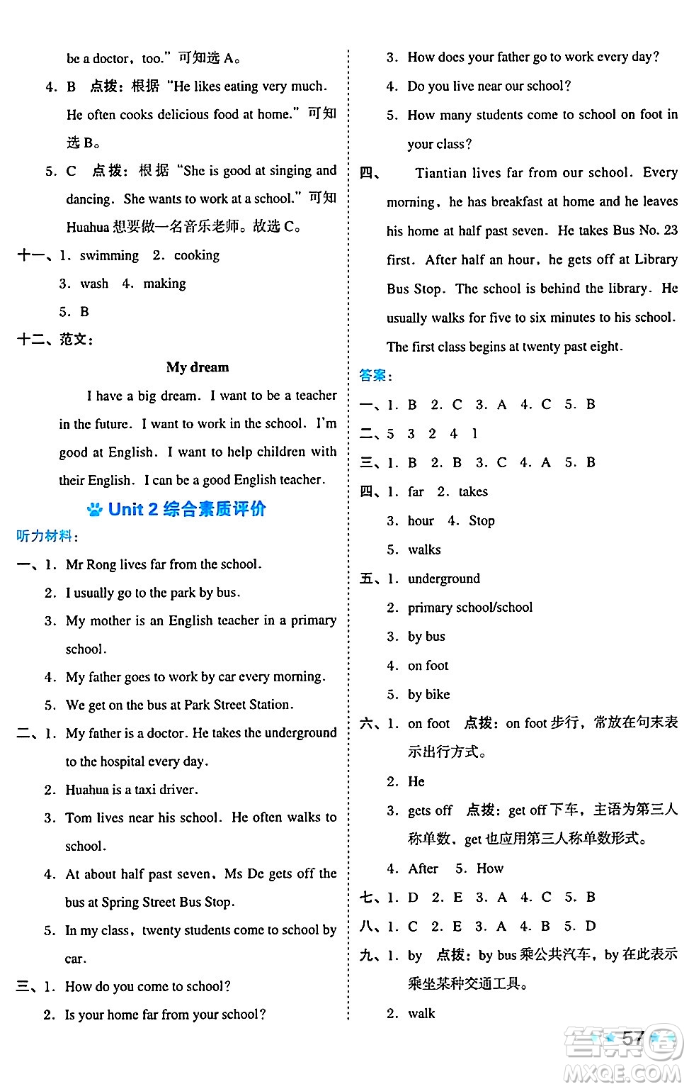 吉林教育出版社2024年秋榮德基好卷五年級英語上冊滬教牛津版山西專版三起點答案