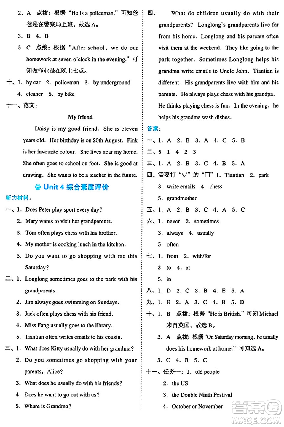 吉林教育出版社2024年秋榮德基好卷五年級英語上冊滬教牛津版山西專版三起點答案