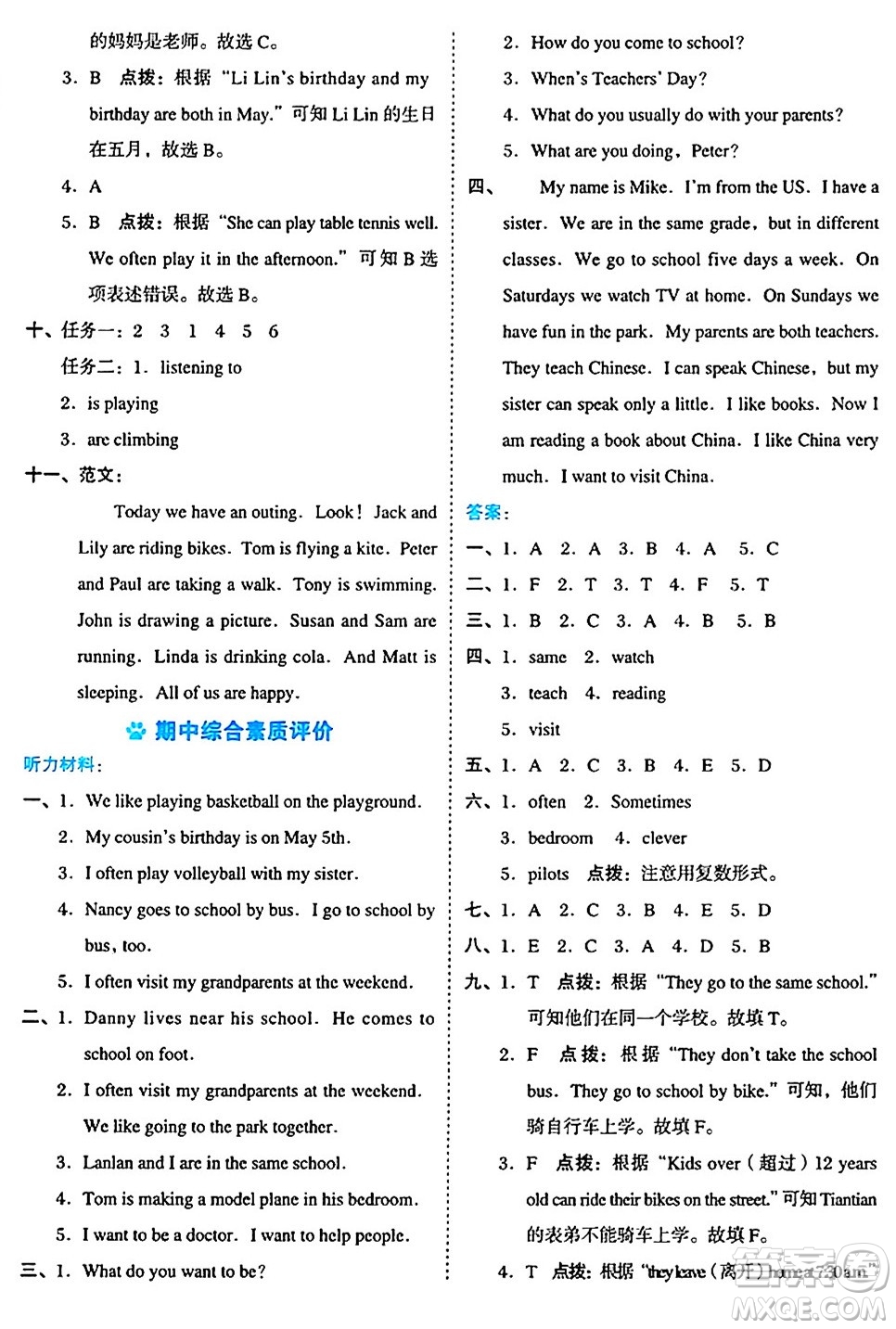 吉林教育出版社2024年秋榮德基好卷五年級英語上冊滬教牛津版山西專版三起點答案