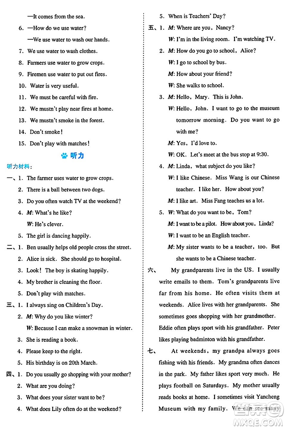 吉林教育出版社2024年秋榮德基好卷五年級英語上冊滬教牛津版山西專版三起點答案