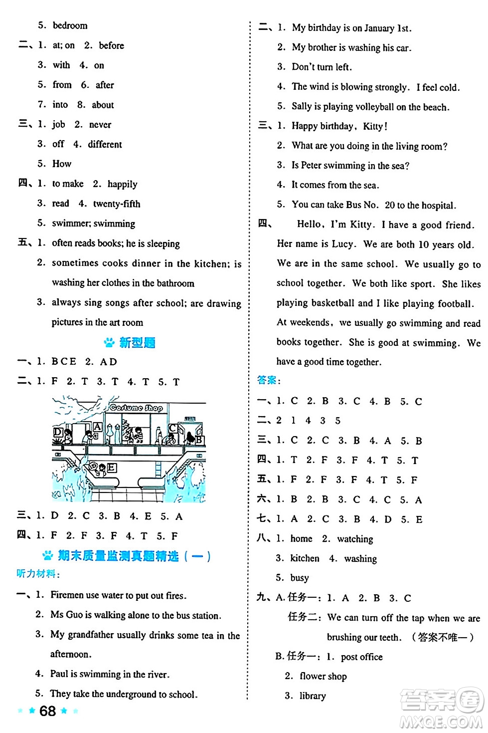 吉林教育出版社2024年秋榮德基好卷五年級英語上冊滬教牛津版山西專版三起點答案