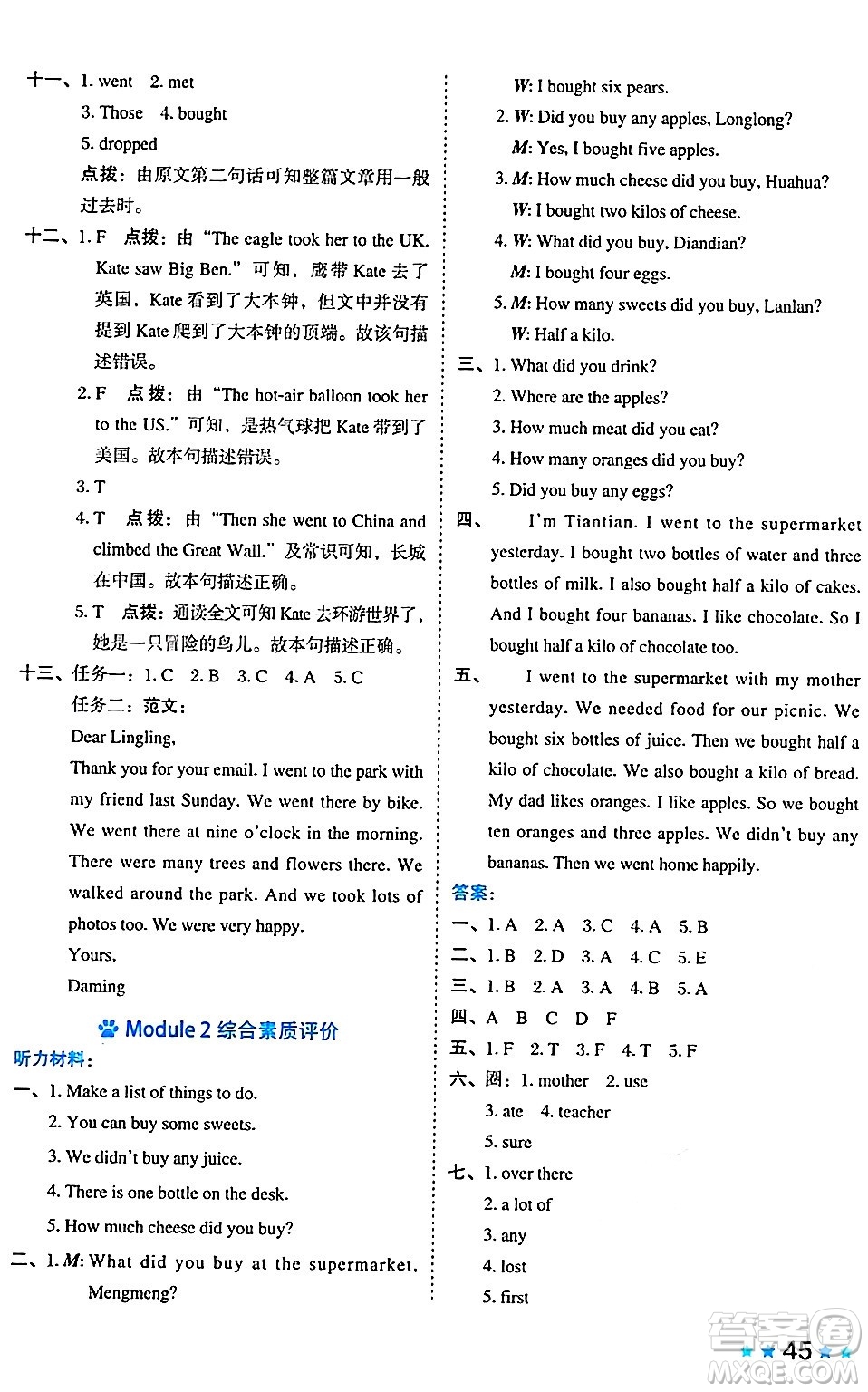 吉林教育出版社2024年秋榮德基好卷五年級英語上冊外研版三起點答案