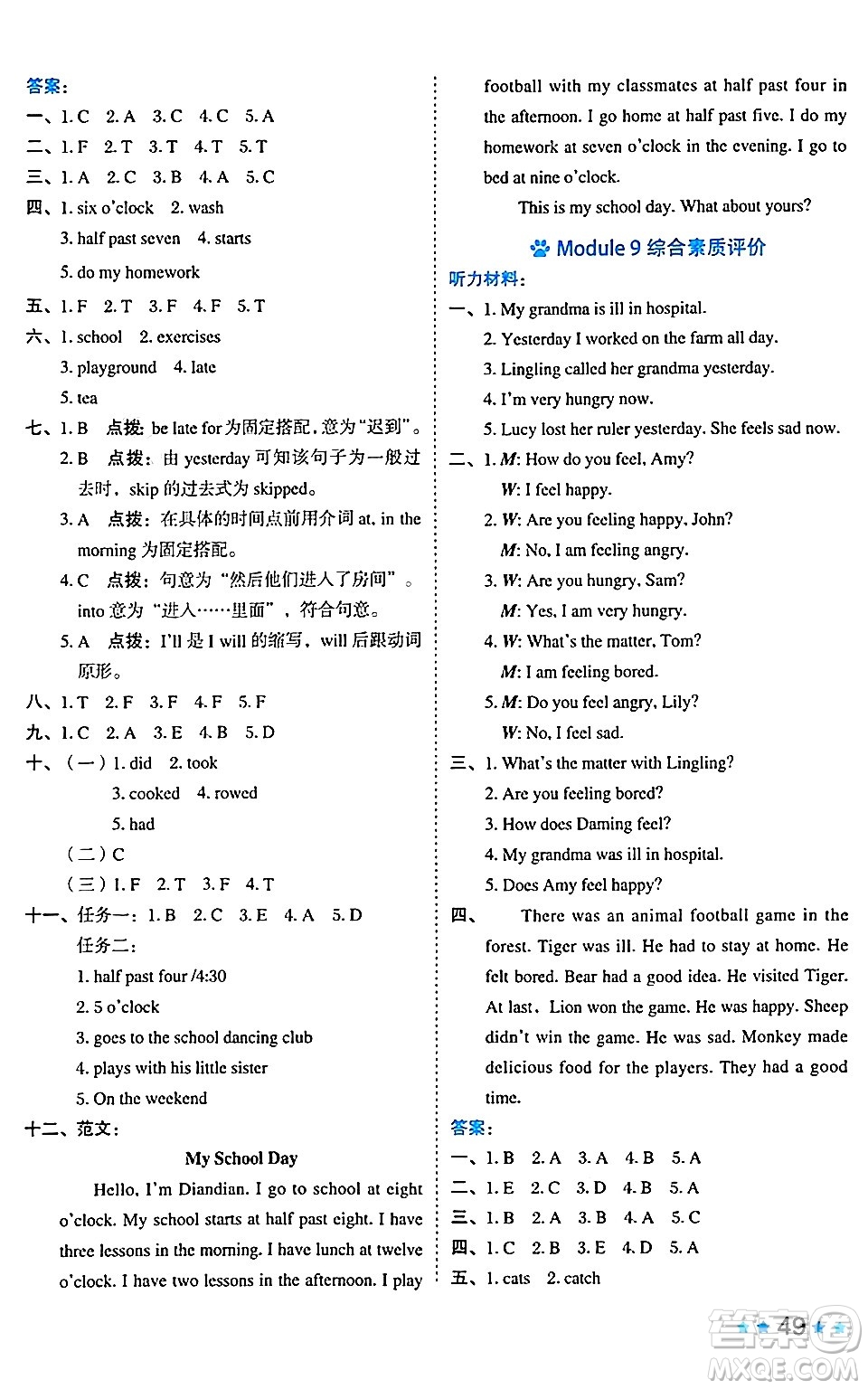 吉林教育出版社2024年秋榮德基好卷五年級英語上冊外研版三起點答案