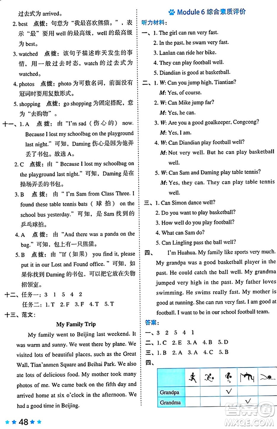 吉林教育出版社2024年秋榮德基好卷五年級英語上冊外研版三起點答案