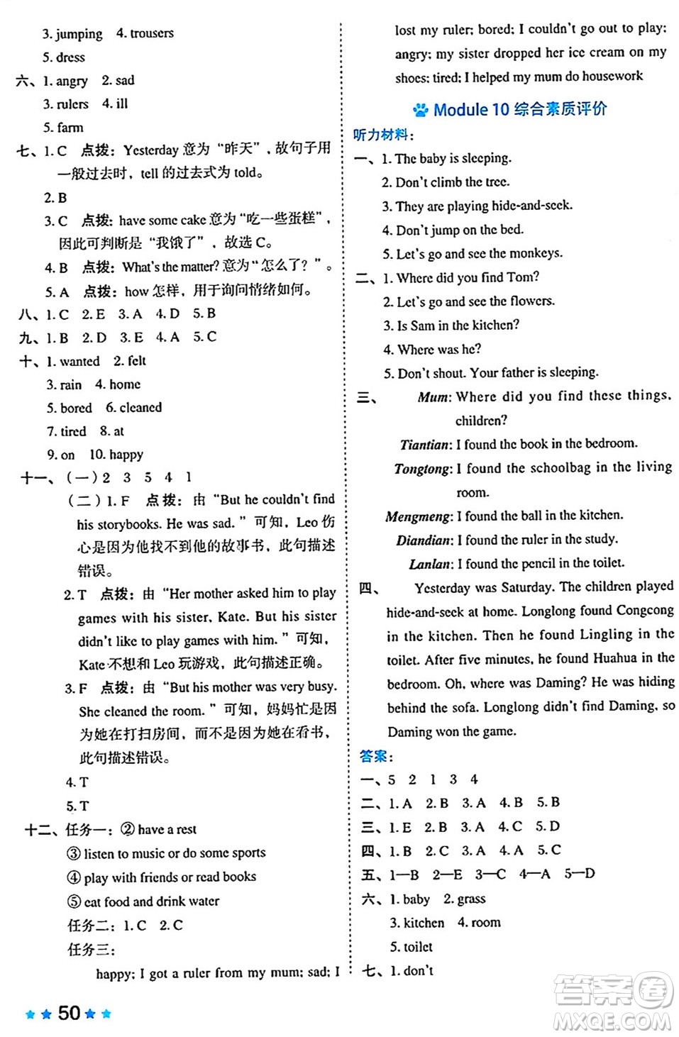 吉林教育出版社2024年秋榮德基好卷五年級英語上冊外研版三起點答案