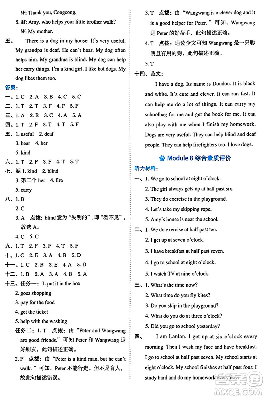 吉林教育出版社2024年秋榮德基好卷五年級英語上冊外研版三起點答案