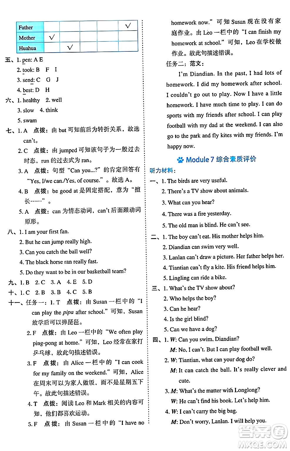 吉林教育出版社2024年秋榮德基好卷五年級英語上冊外研版三起點答案