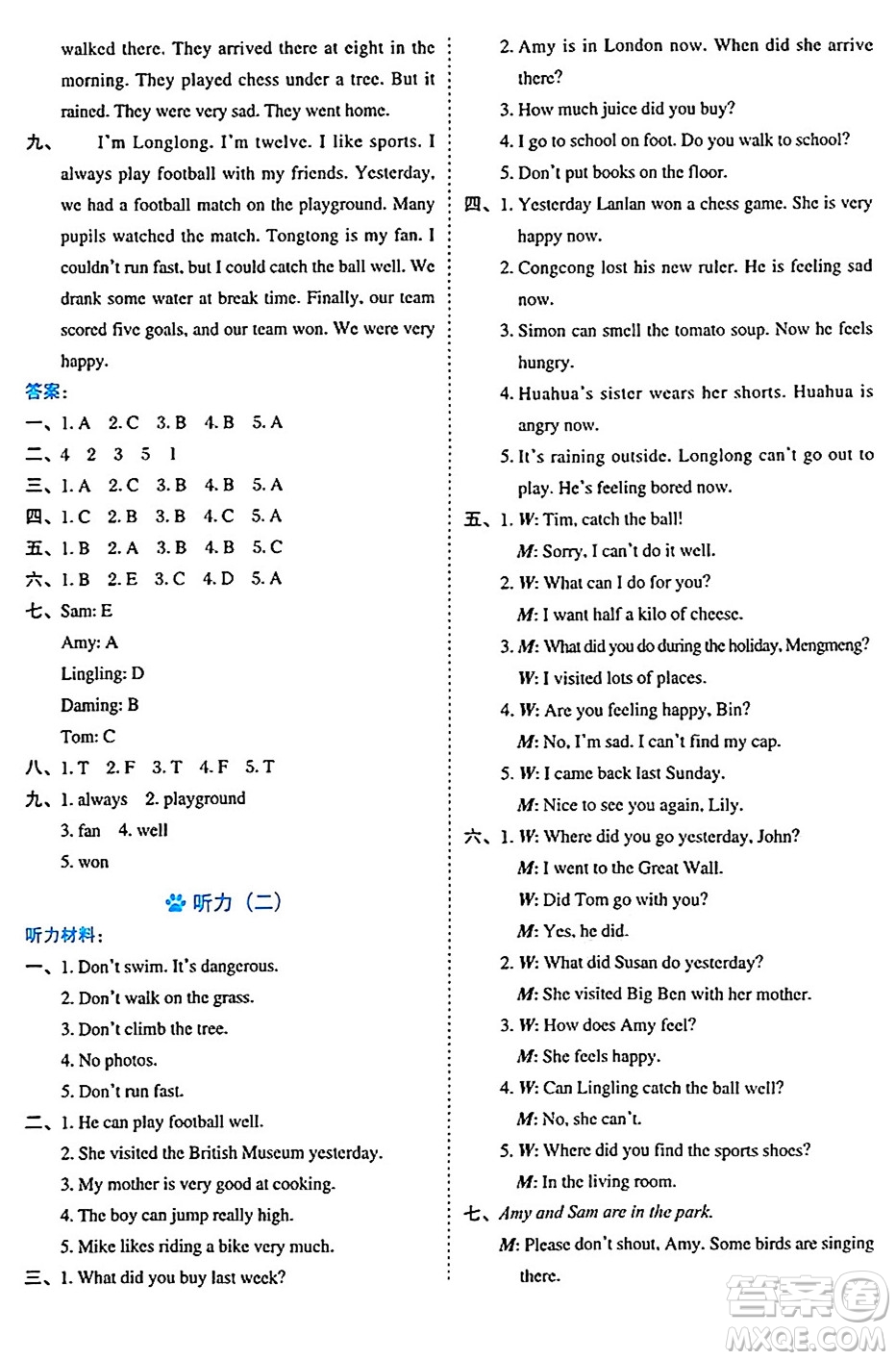 吉林教育出版社2024年秋榮德基好卷五年級英語上冊外研版三起點答案